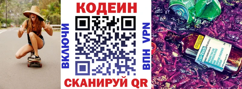 Codein напиток Lean (лин)  shop как зайти  Саянск 